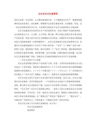 《安全文化》之企业安全文化重要性 