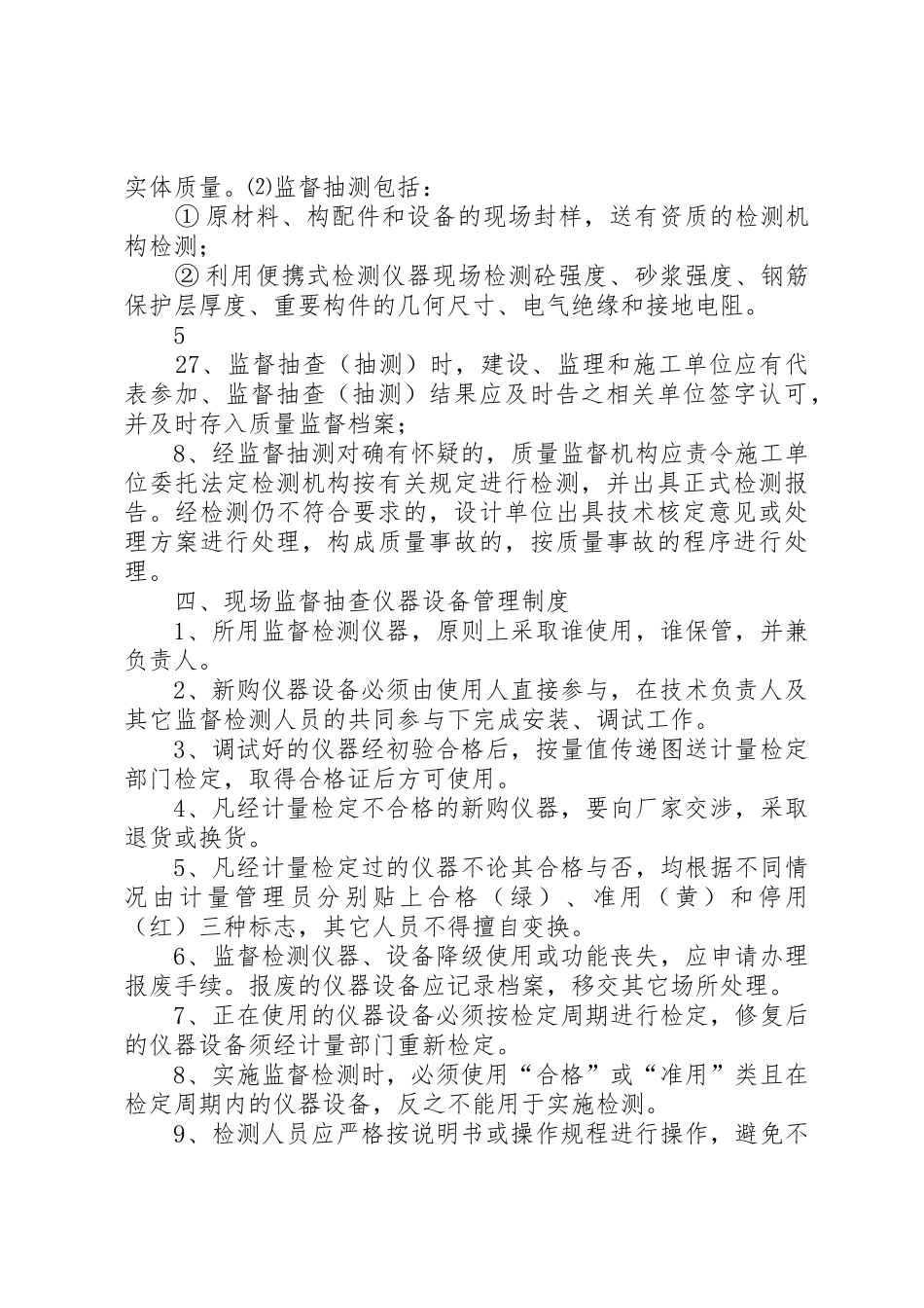 建设工程质量监督站基本规章制度细则_第3页