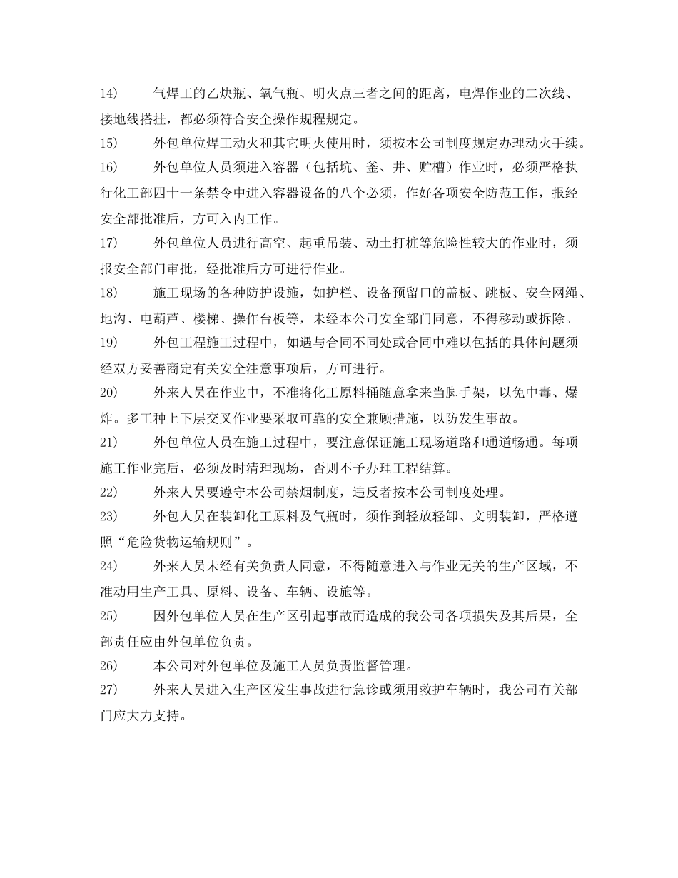 《安全管理制度》之外来人员管理制度 _第2页