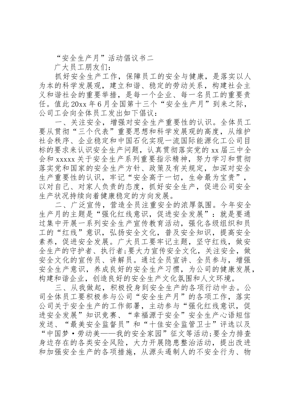 “安全生产月”活动倡议书范文_第2页