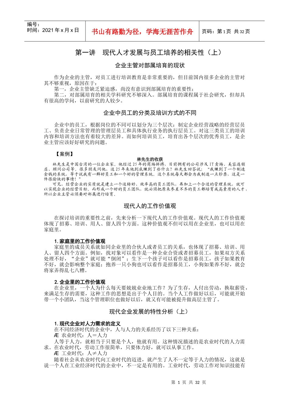 部属与员工培训_第1页