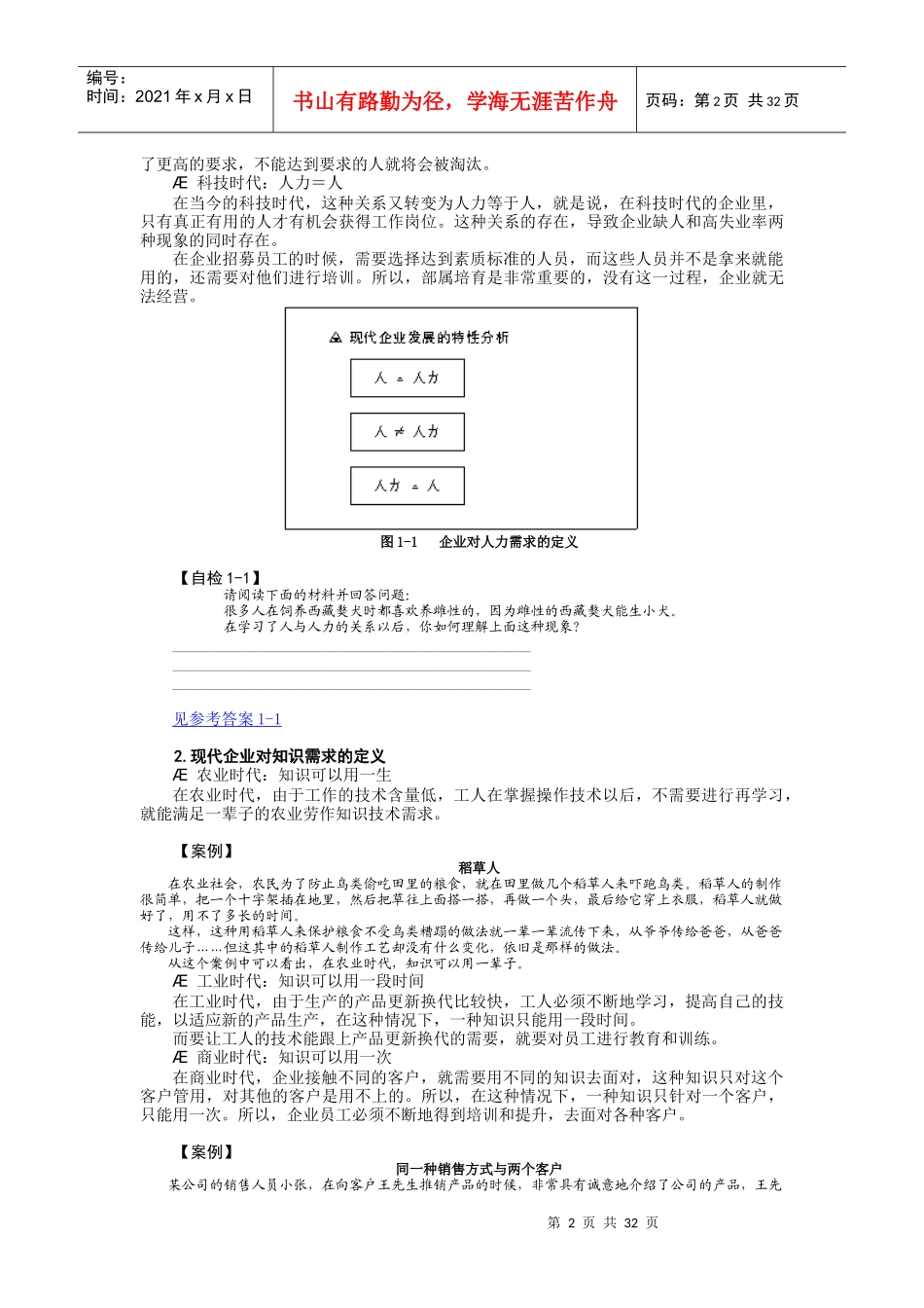 部属与员工培训_第2页