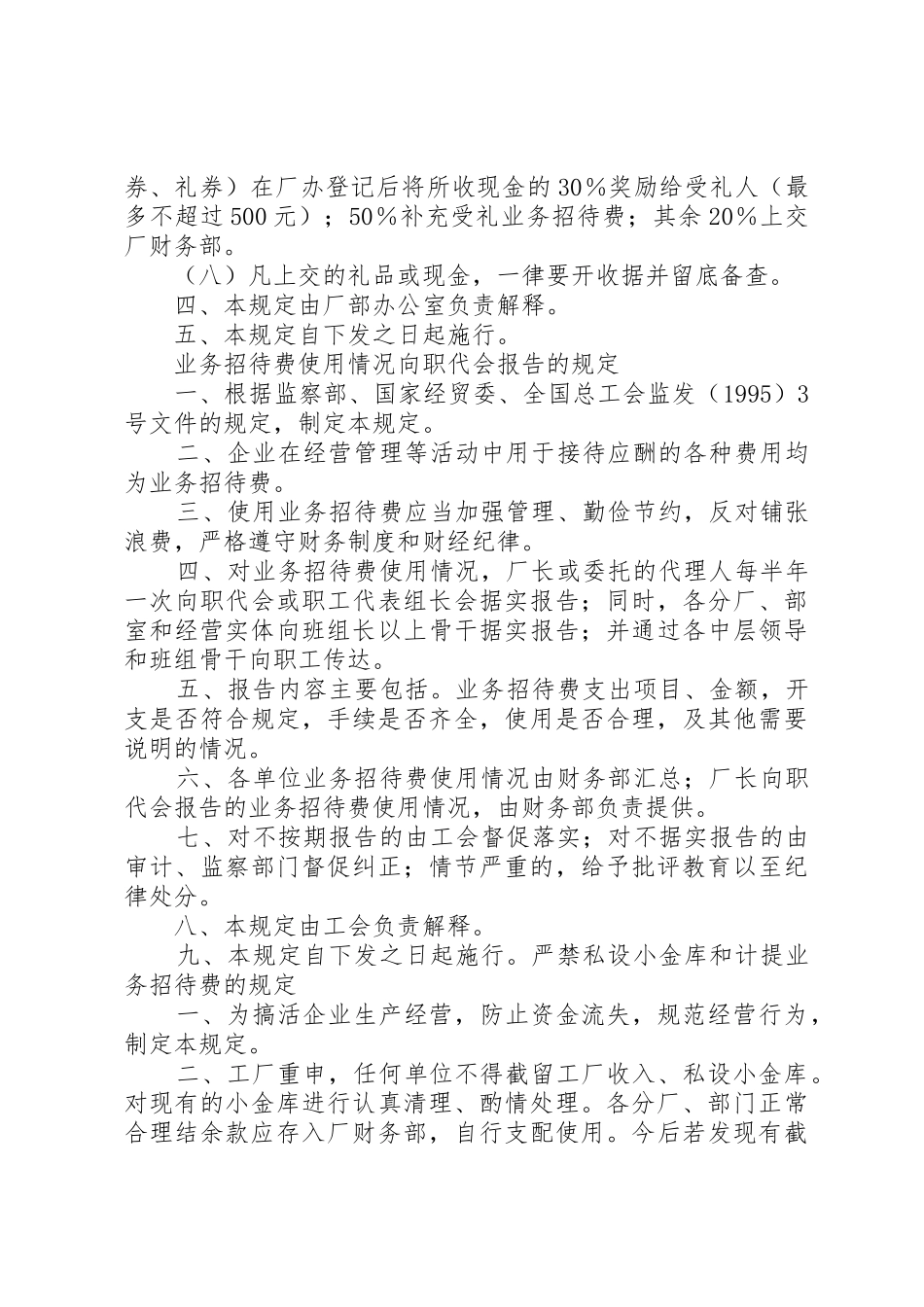 领导干部在公务活动中收受礼品礼金登记上交规章制度细则_第2页