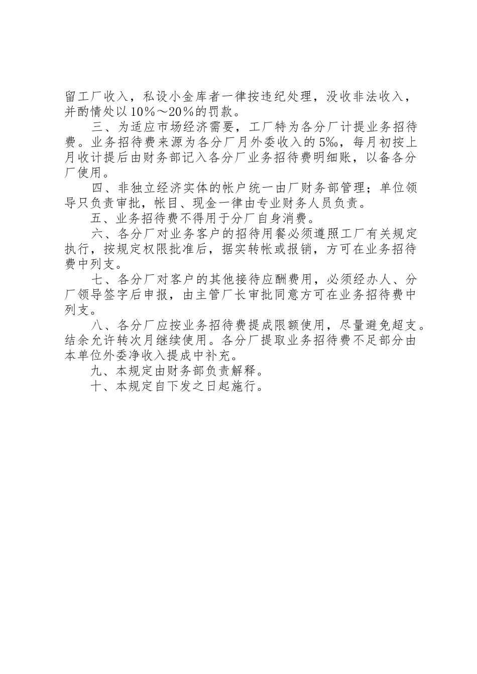 领导干部在公务活动中收受礼品礼金登记上交规章制度细则_第3页