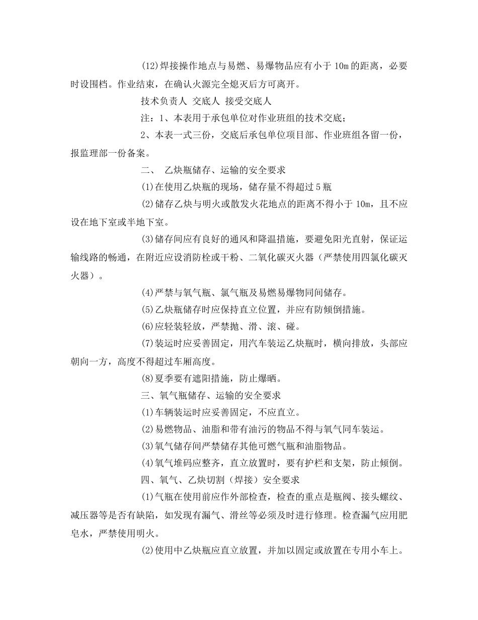 《管理资料-技术交底》之防火安全技术交底 _第2页