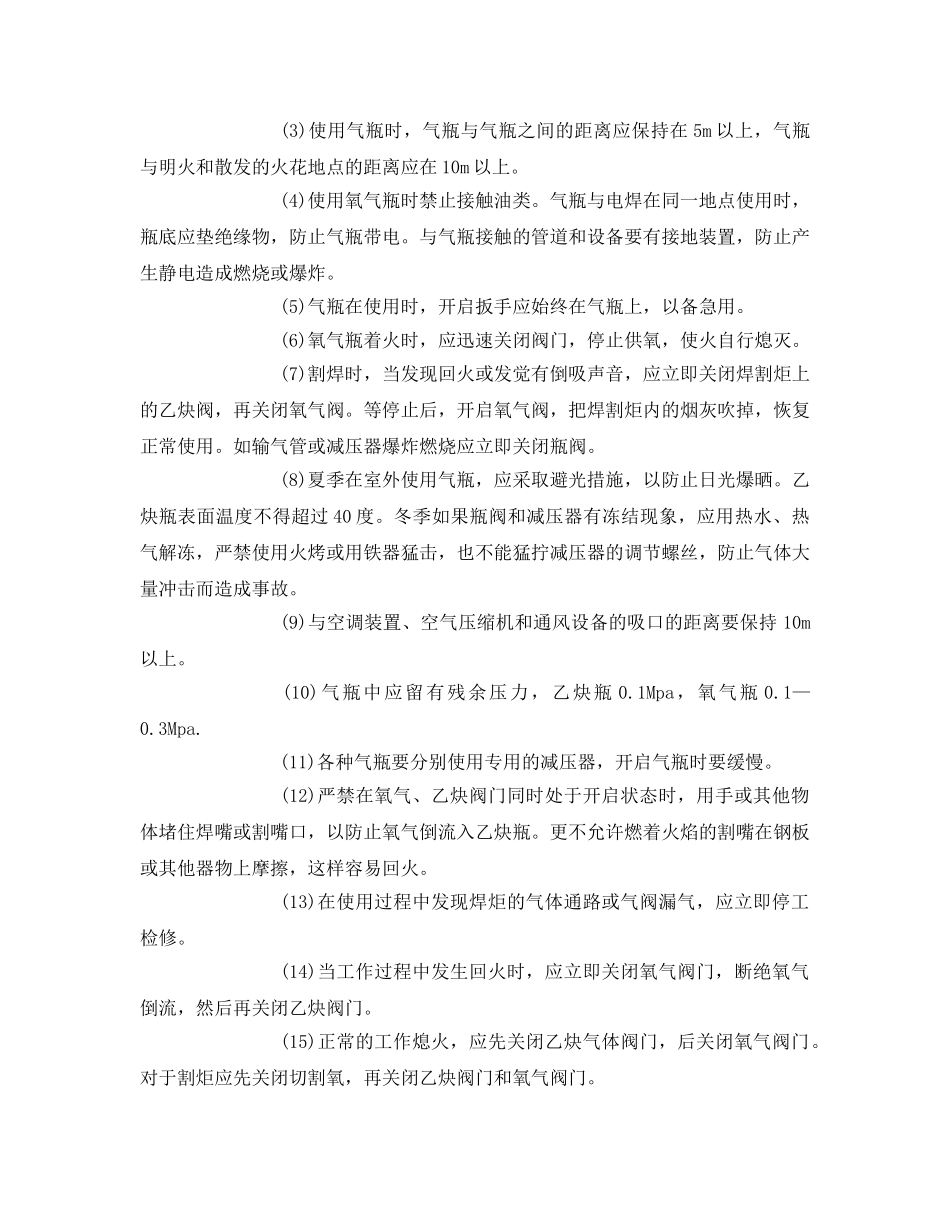 《管理资料-技术交底》之防火安全技术交底 _第3页