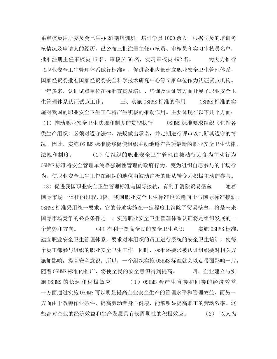 《安全管理职业卫生》之国内外职业安全卫生管理体系发展概况 _第2页