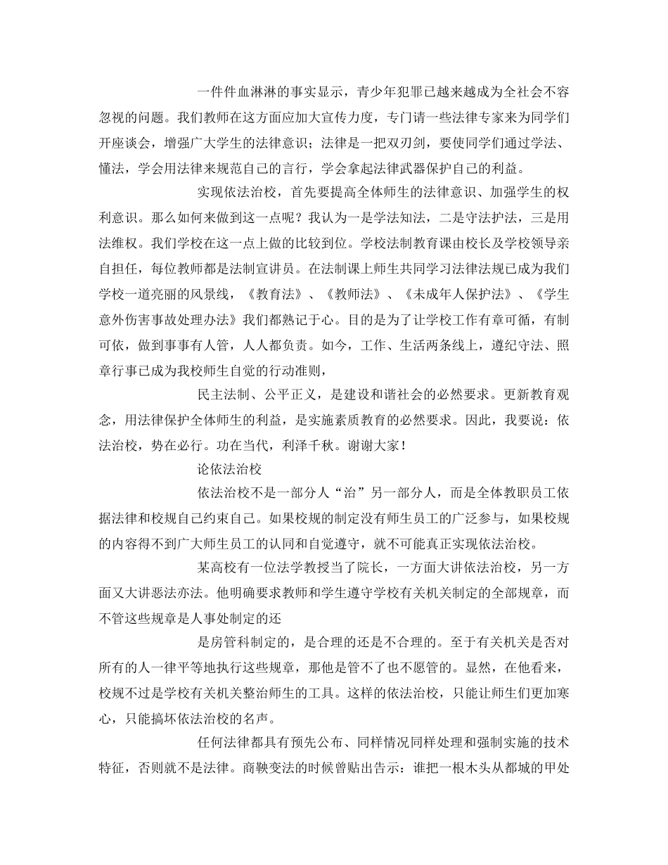 《安全管理文档》之依法治校 共建平安校园 _第2页