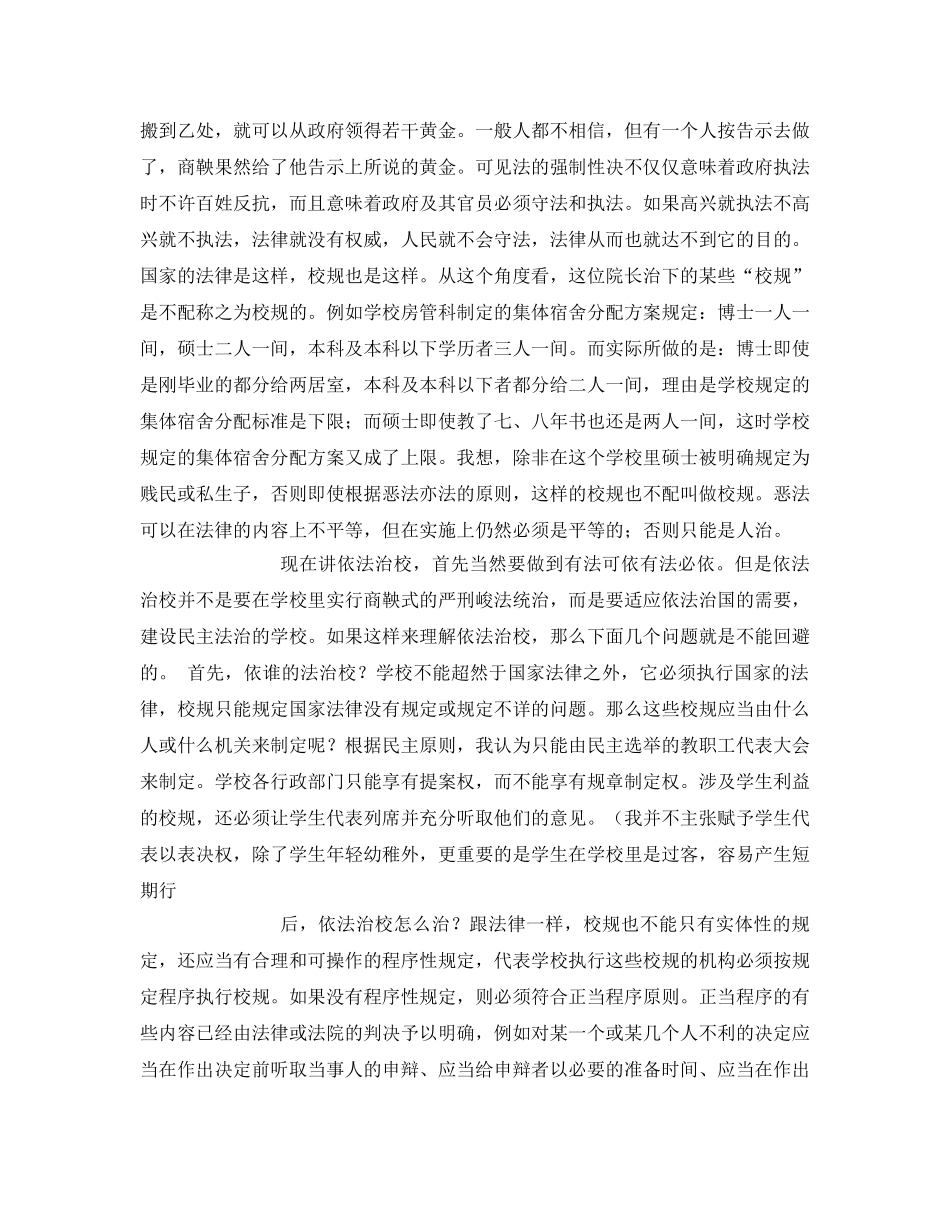 《安全管理文档》之依法治校 共建平安校园 _第3页