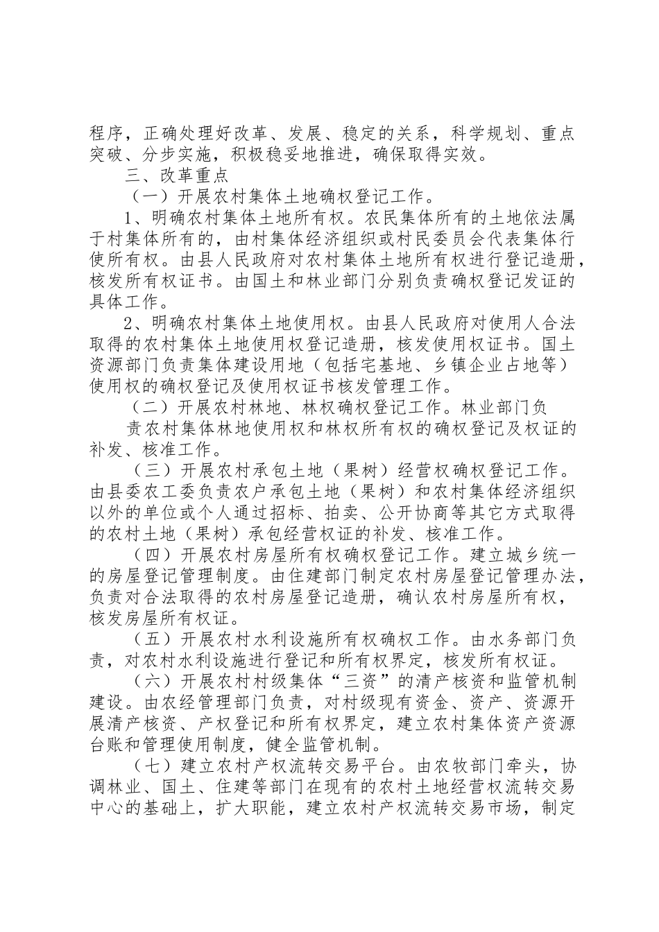 农村经济组织产权规章制度改革工作意见_第2页