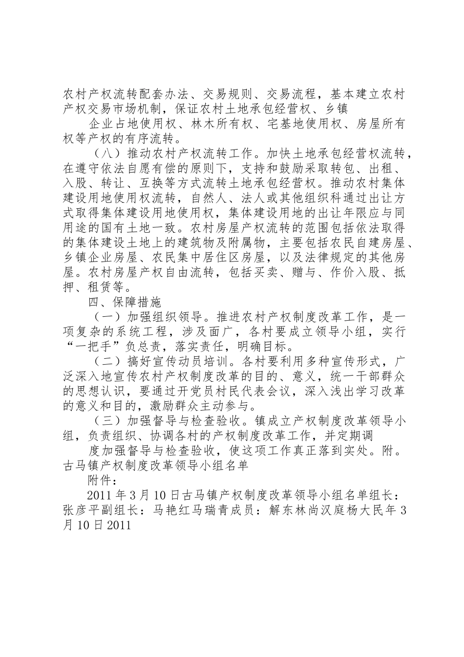 农村经济组织产权规章制度改革工作意见_第3页