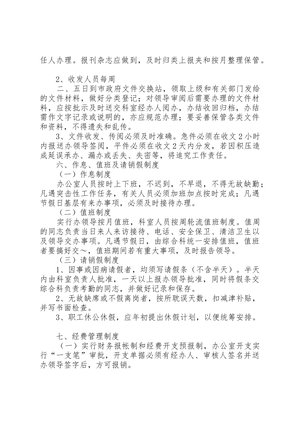 镇机关事务管理规章制度 _第3页