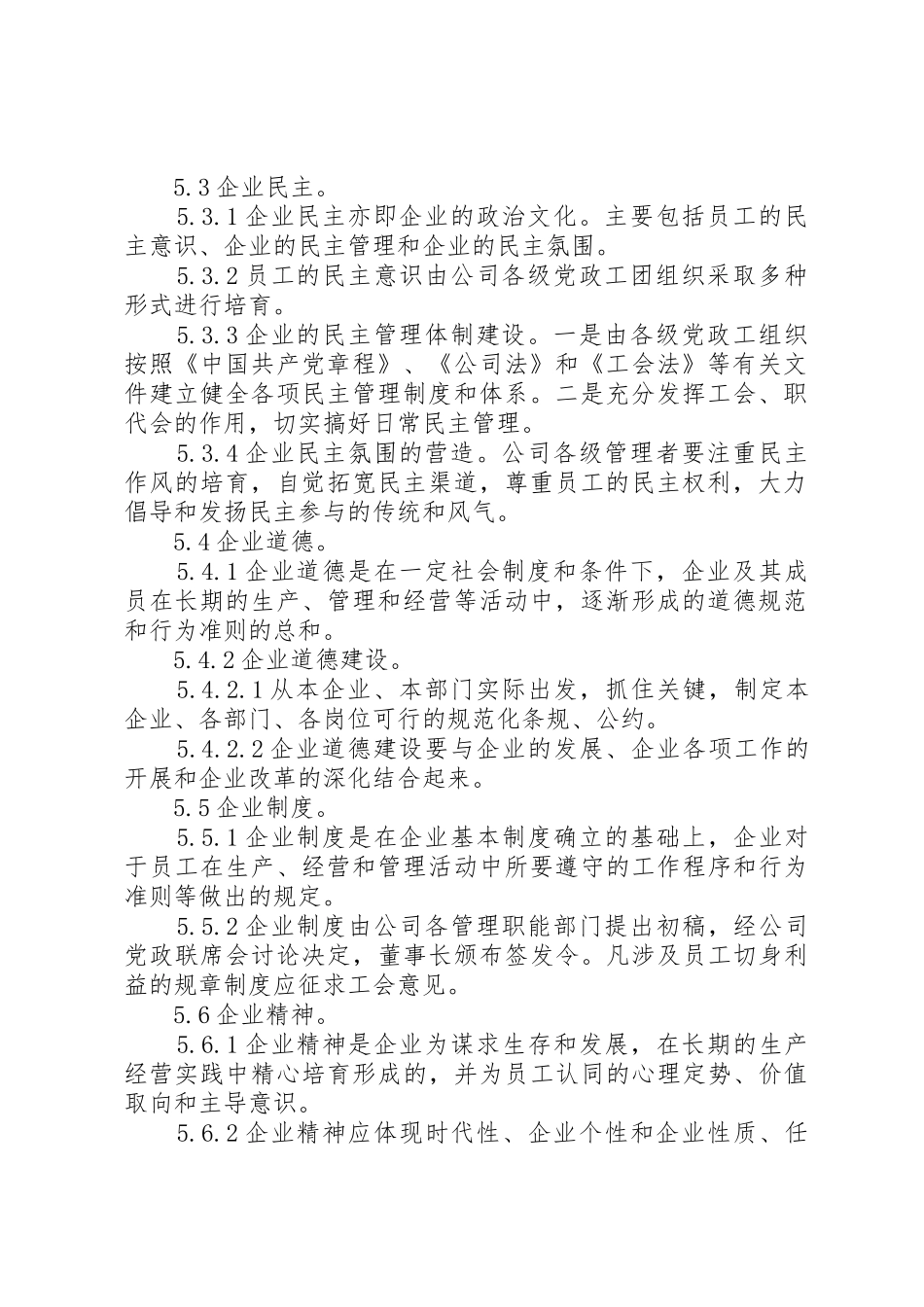 企业文化建设管理规章制度 _第2页