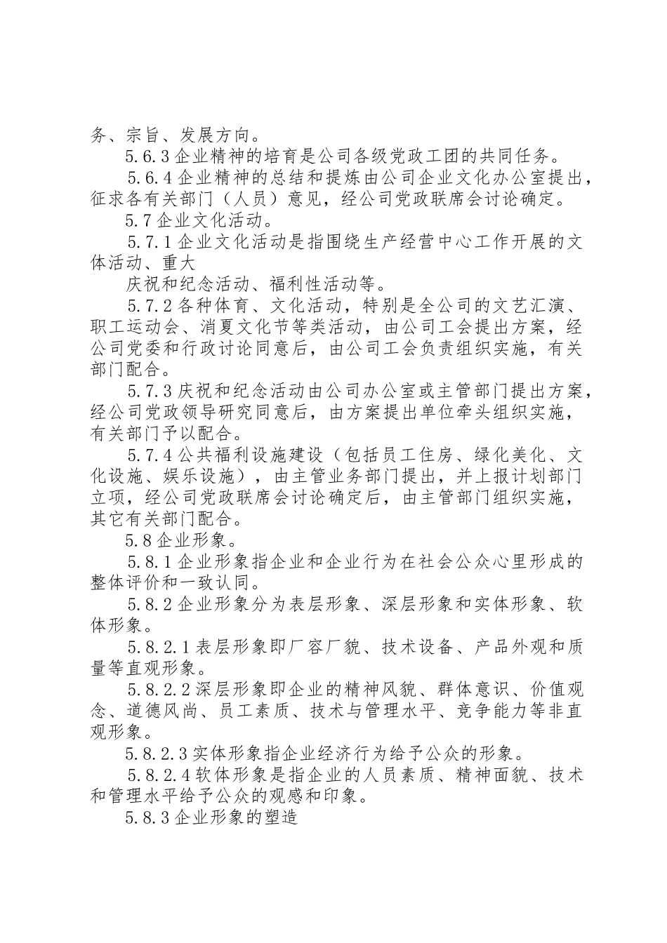 企业文化建设管理规章制度 _第3页