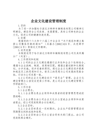 企业文化建设管理规章制度 