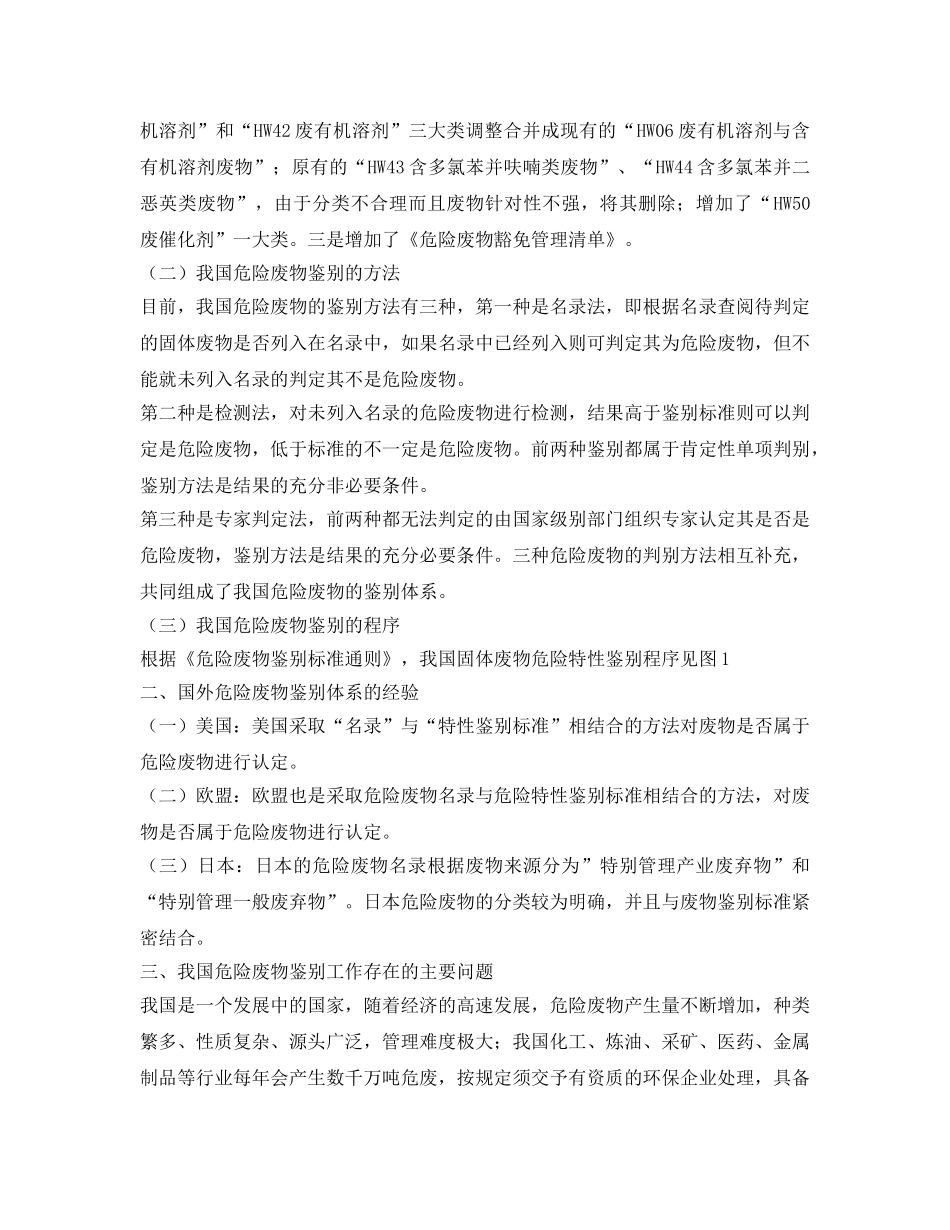 《安全环境-环保技术》之浅析我国危险废物鉴别体系 _第2页