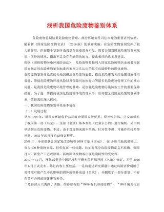 《安全环境-环保技术》之浅析我国危险废物鉴别体系 