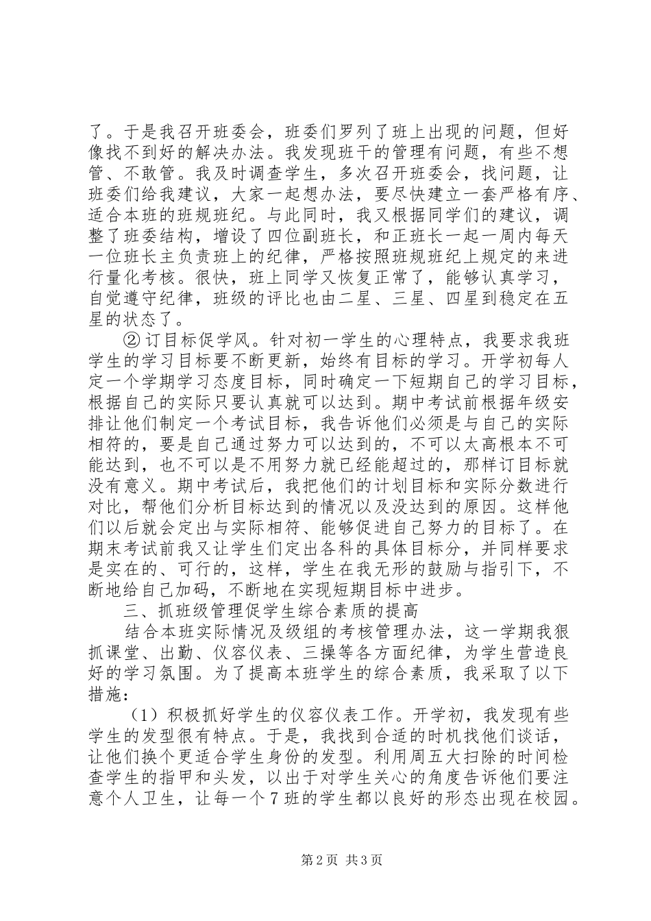 初一下班主任工作总结_第2页