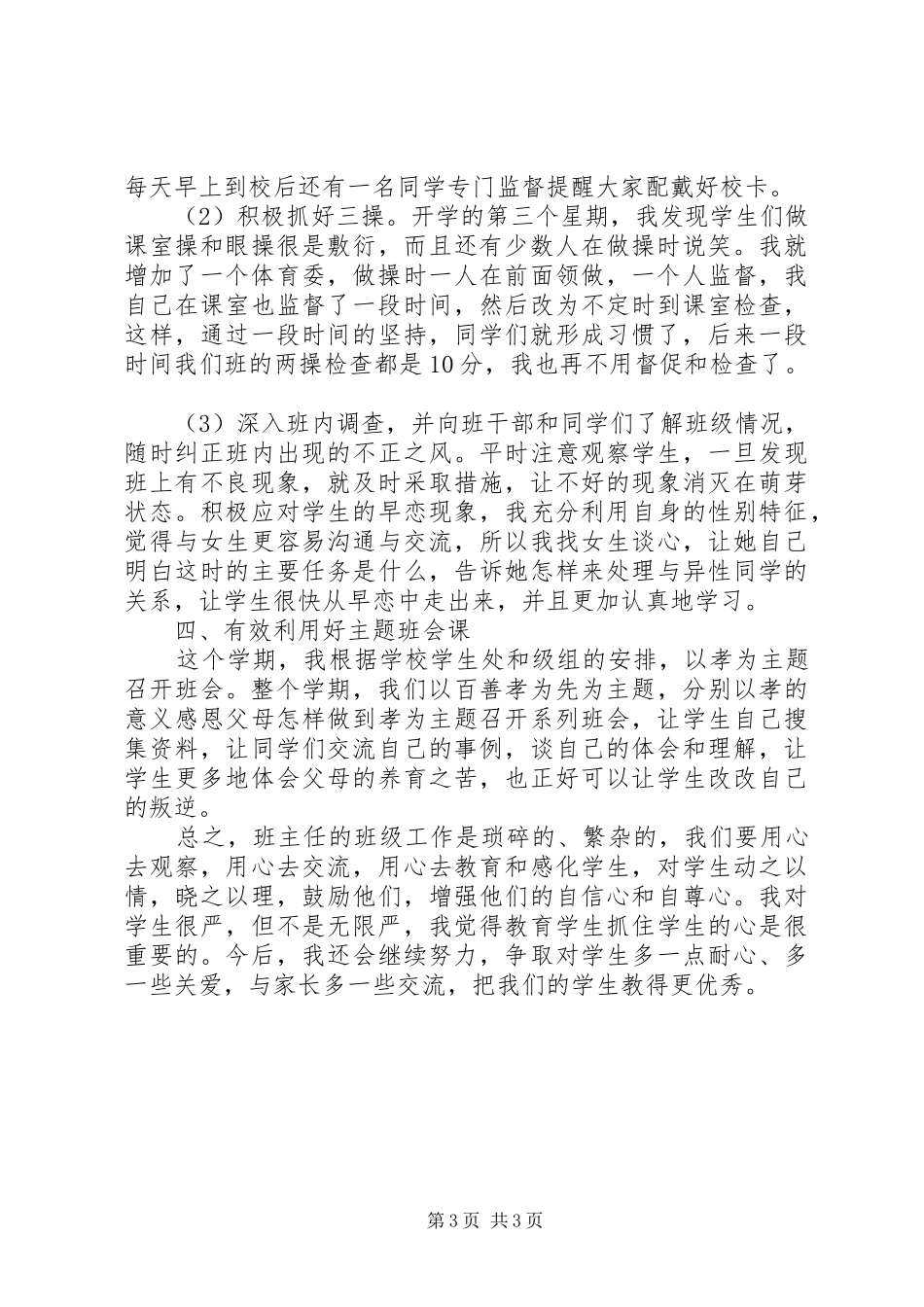 初一下班主任工作总结_第3页