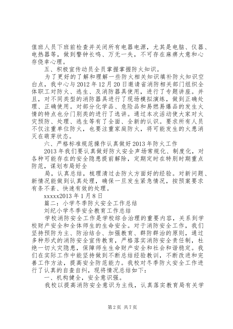 冬季防火工作总结_第2页