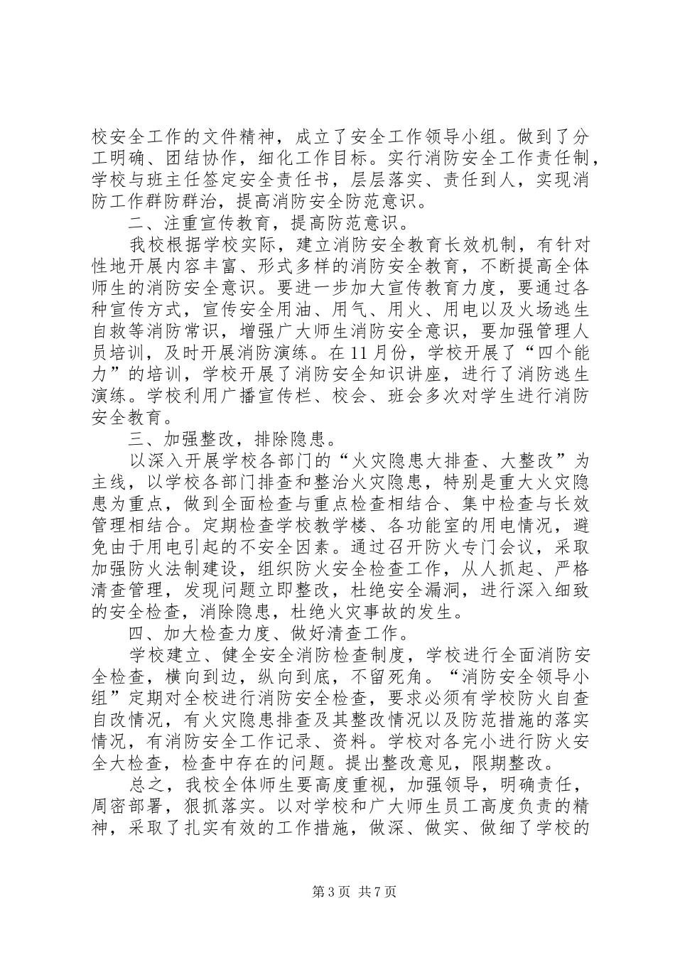 冬季防火工作总结_第3页