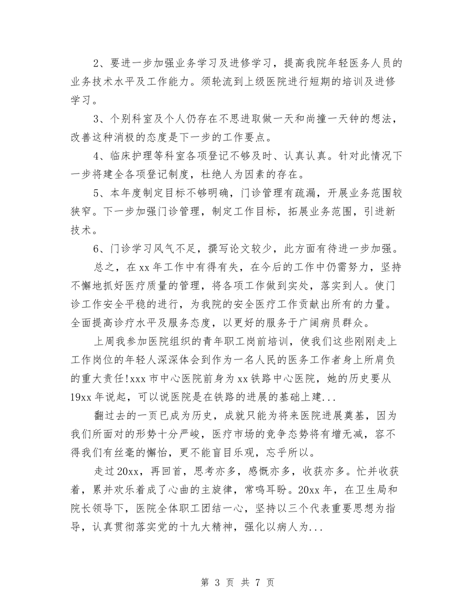 2024年5月医院科室主任个人总结范文与2024年5月外语系党支部工作总结汇编_第3页