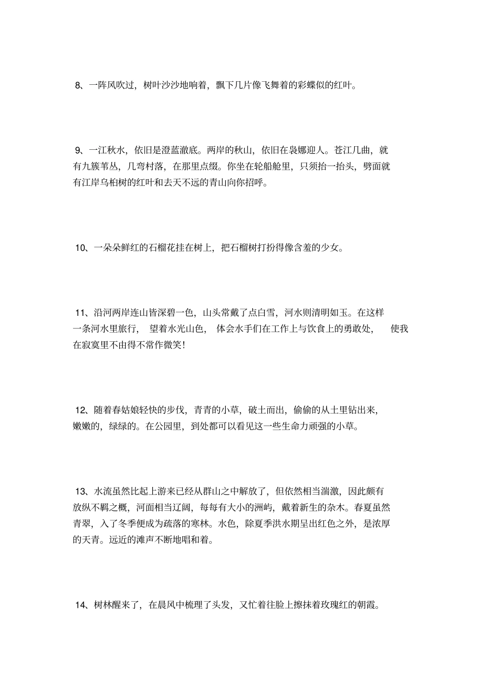 小学生优美句子摘抄_第2页