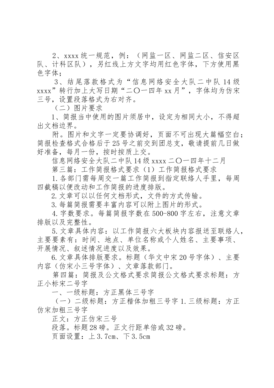 月简报格式要求_第3页
