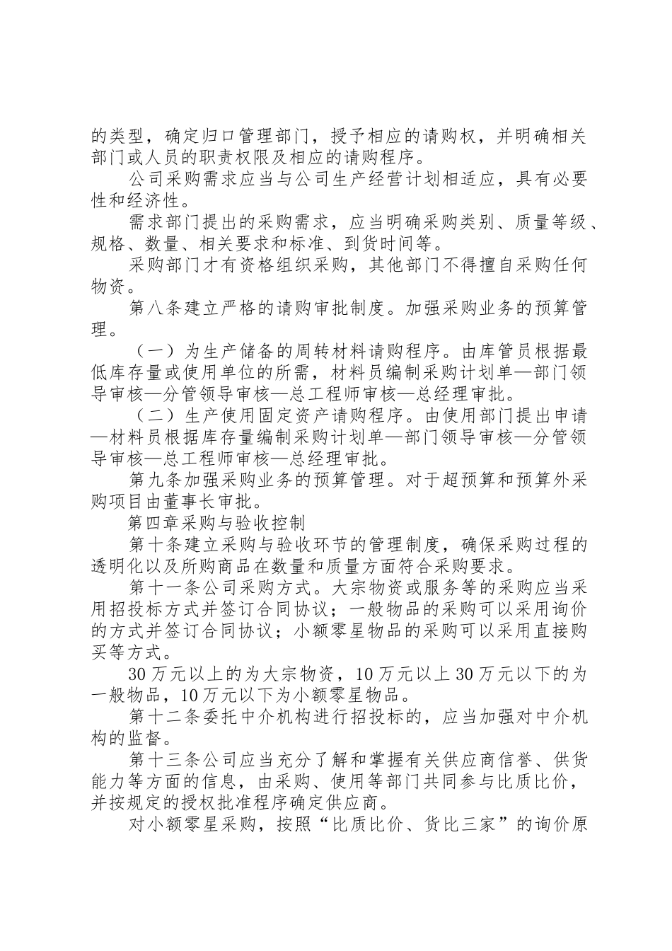 县人民医院政府采购内部控制管理规章制度20年.6.7 _第2页