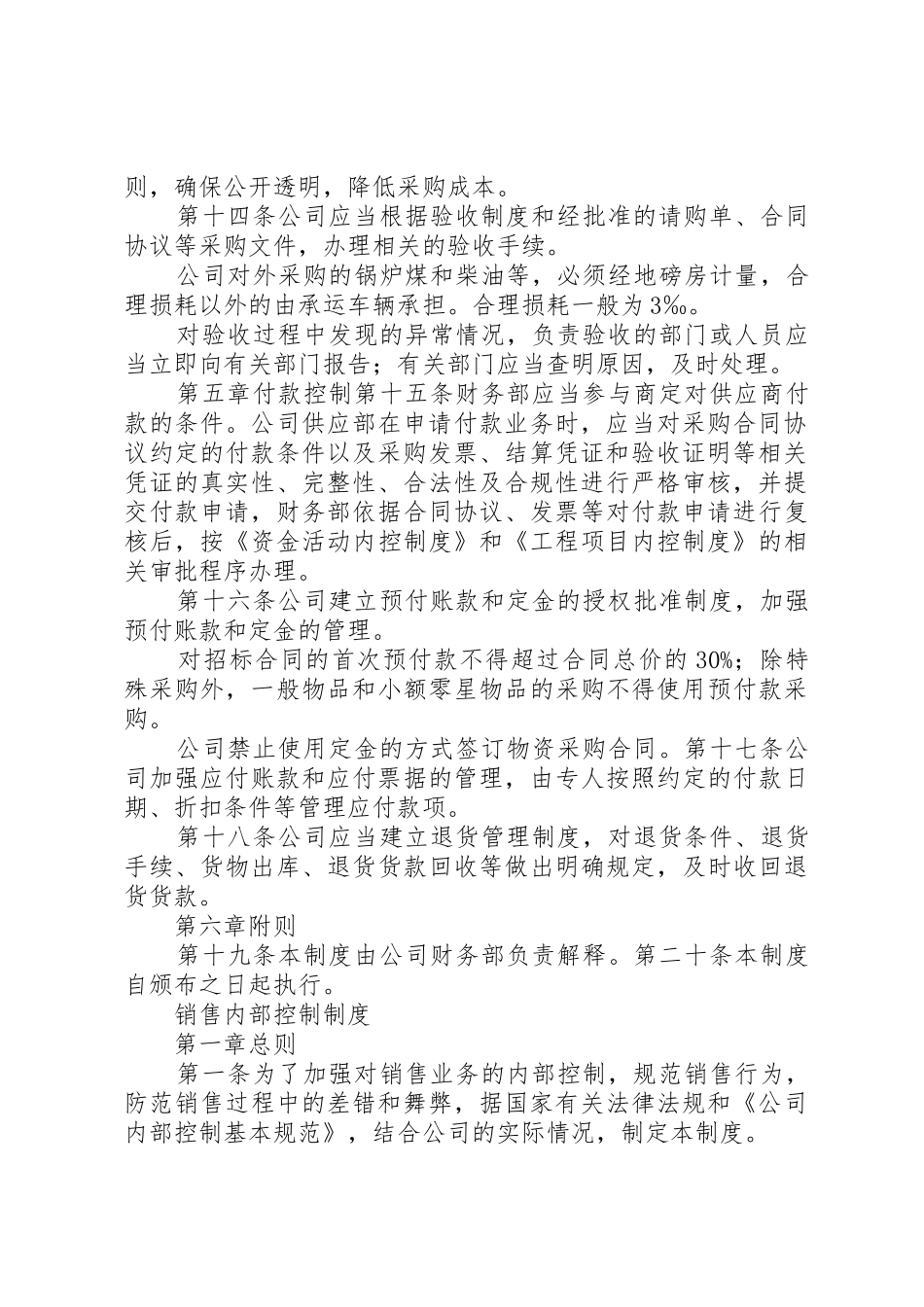 县人民医院政府采购内部控制管理规章制度20年.6.7 _第3页