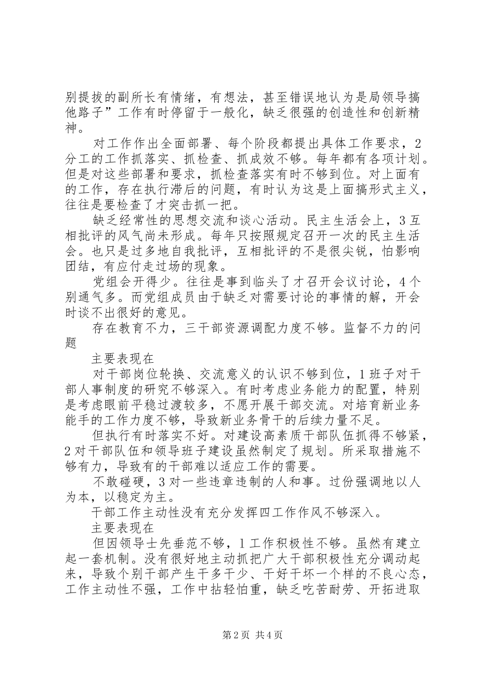 工商局党组整治工作总结_第2页