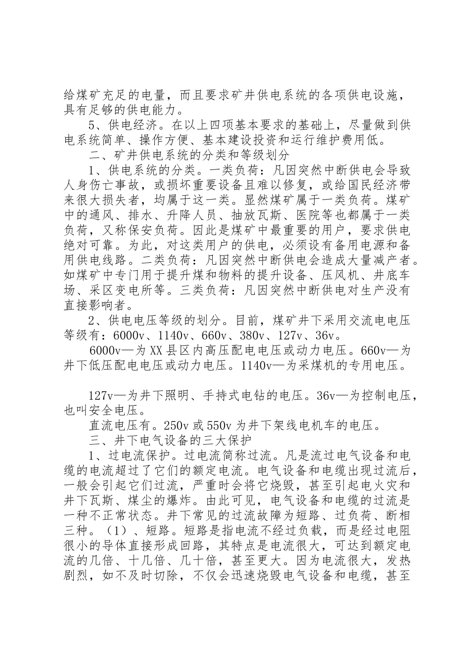 矿井供电规章制度管理_第2页