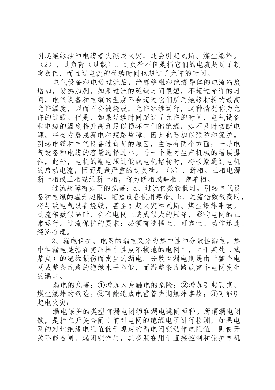 矿井供电规章制度管理_第3页