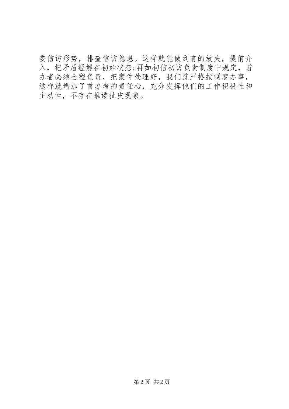 广播电视局党支部XX年工作总结_第2页