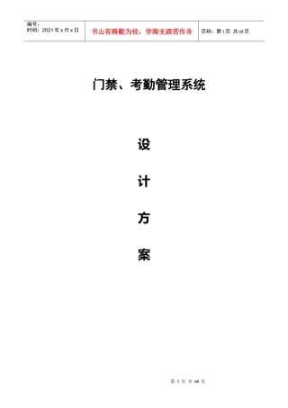 门禁考勤管理系统设计方案