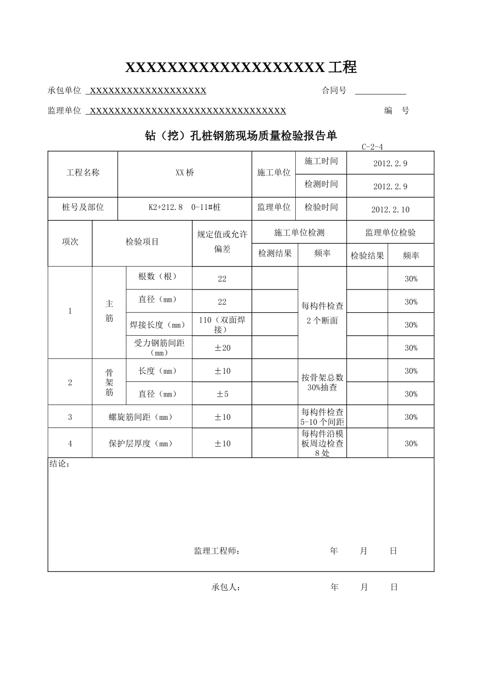 钻孔灌注桩施工资料_第2页