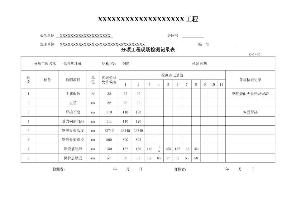 钻孔灌注桩施工资料_第3页