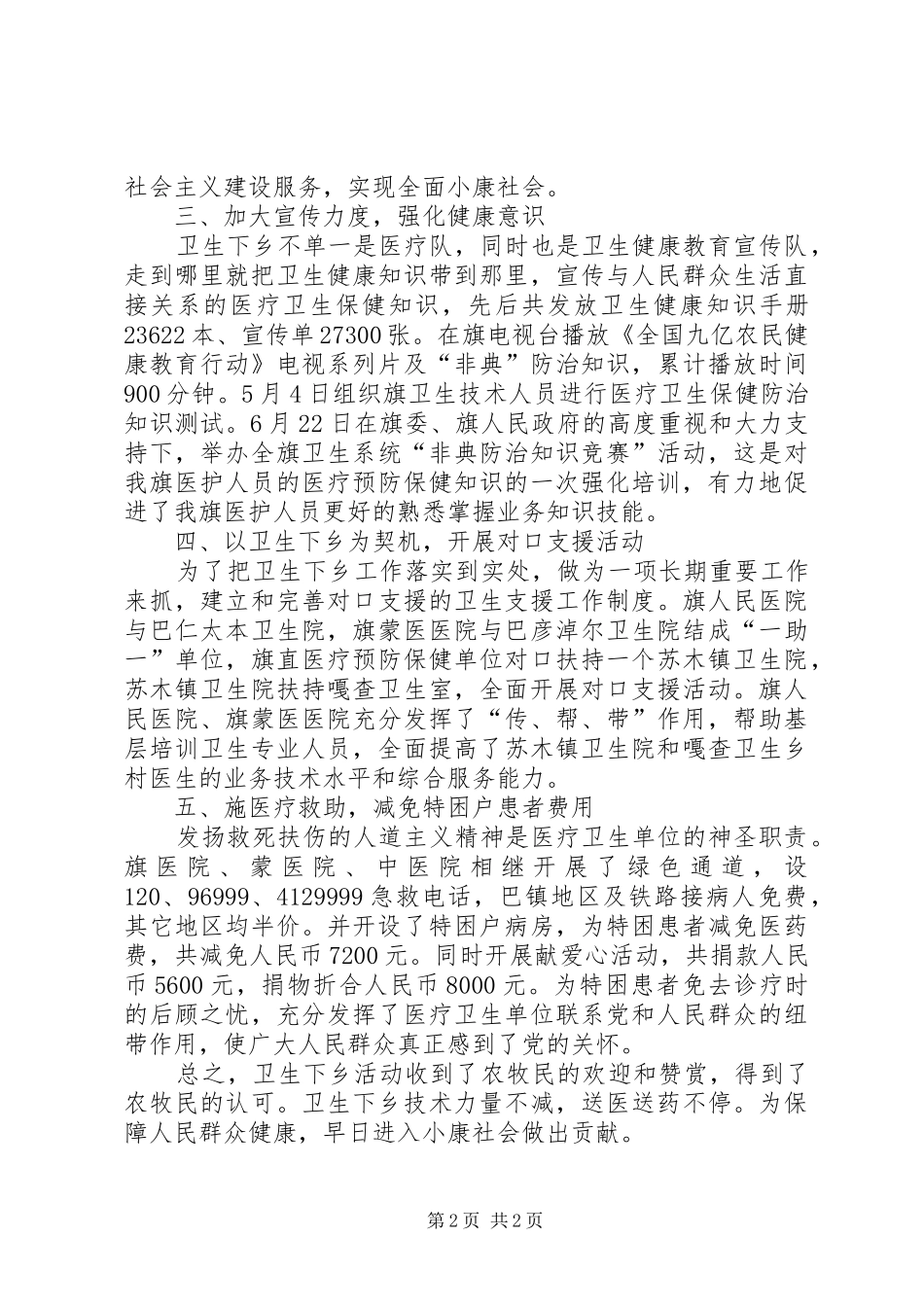 关于卫生局卫生下乡工作总结的范文_第2页