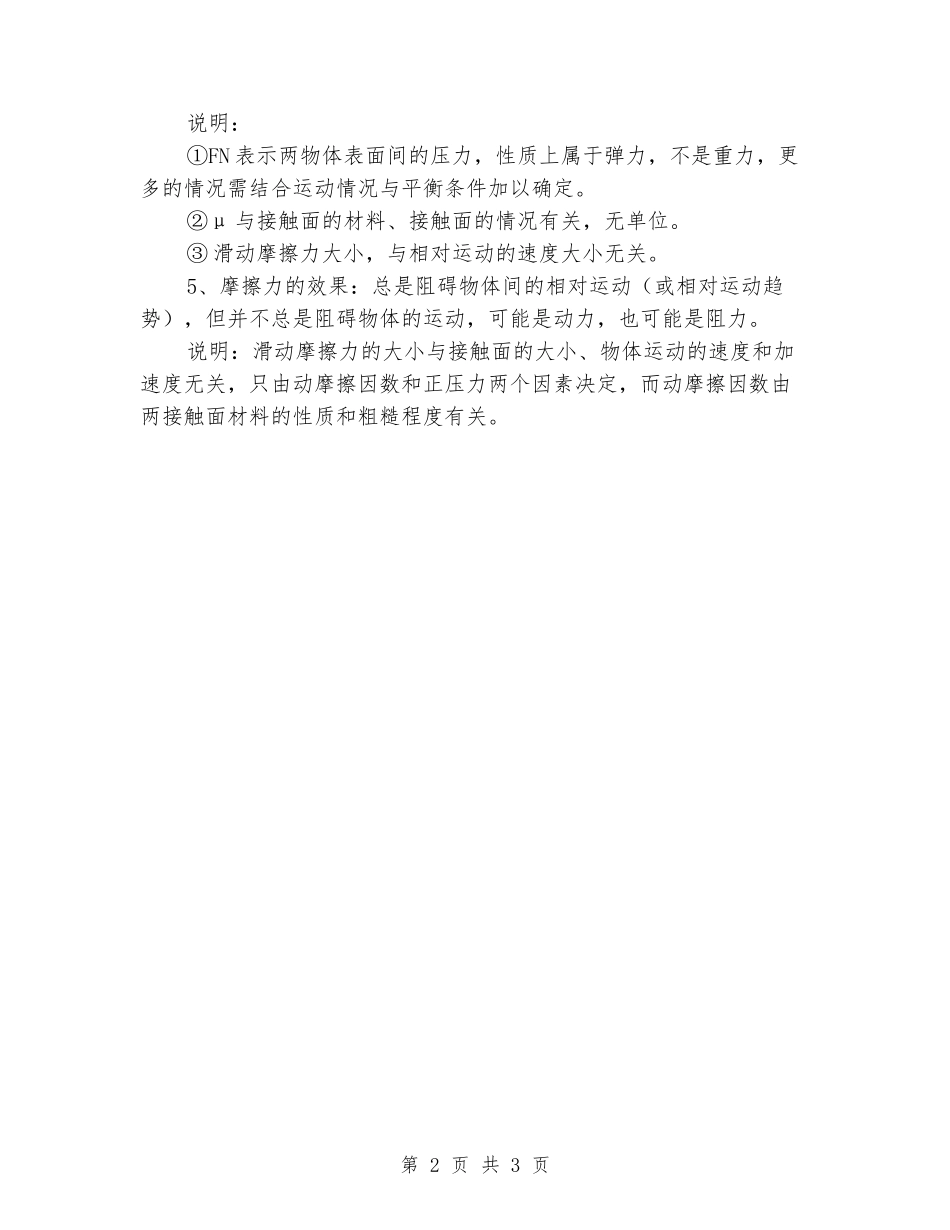2024年高考物理摩擦力知识点总结_第2页