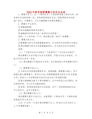 2024年高考物理摩擦力知识点总结