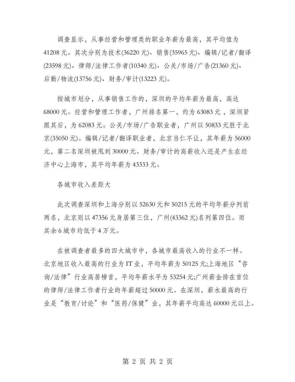 2024年大学生寒假社会实践调查报告：薪资收入调查_第2页