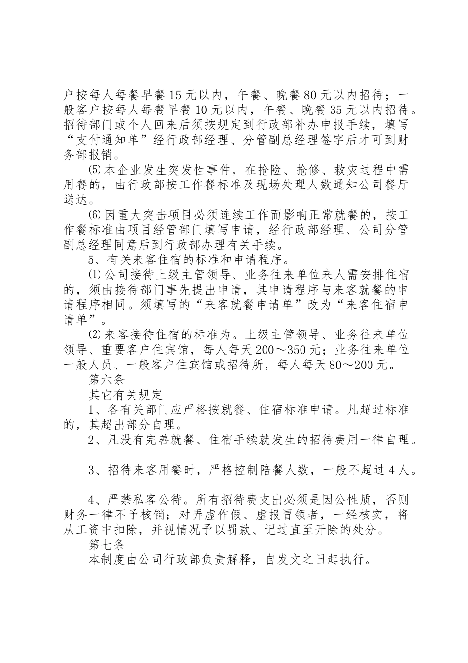 业务招待费管理规章制度 _第3页