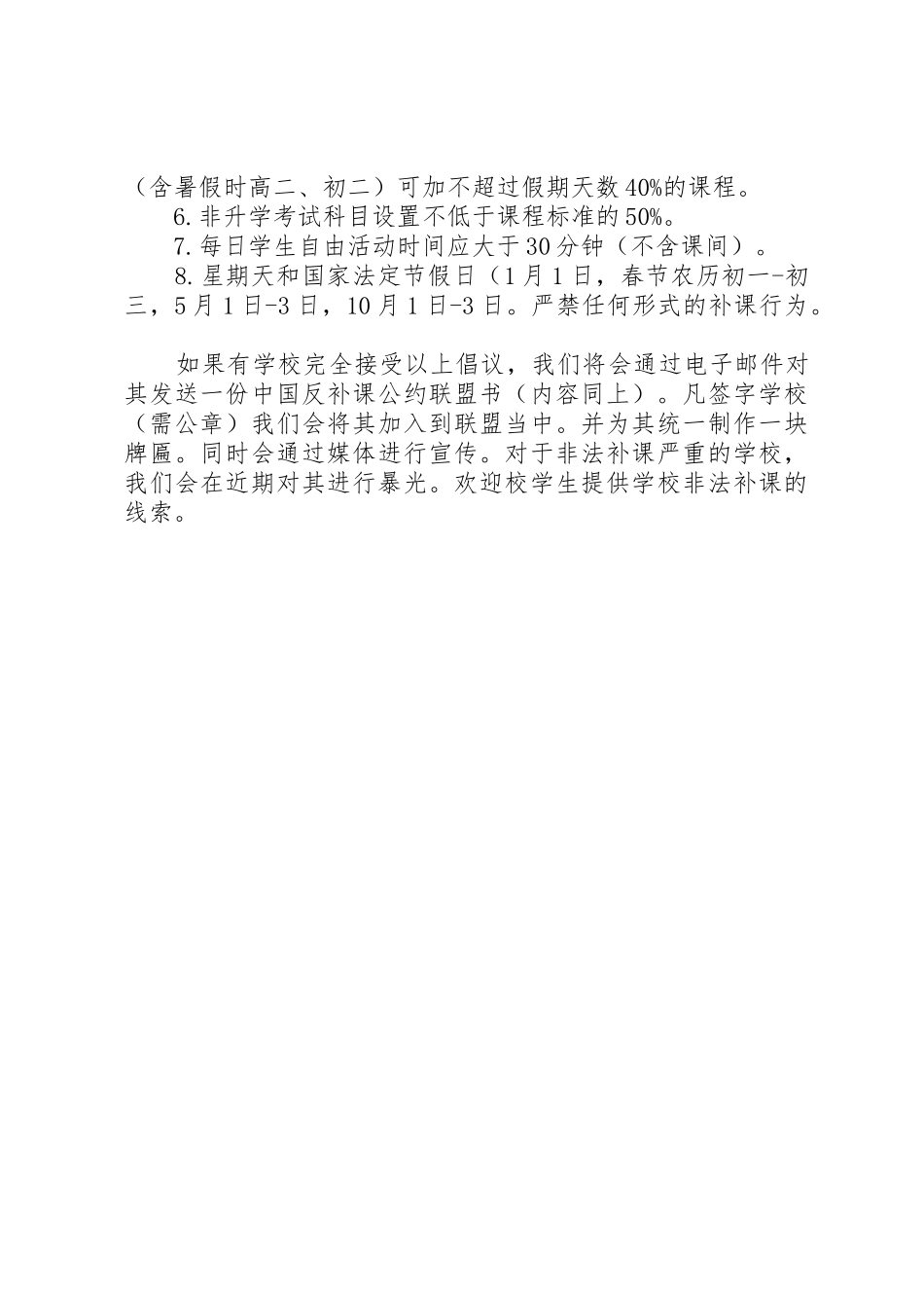反对补课的倡议书范文_第2页