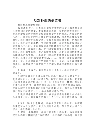 反对补课的倡议书范文