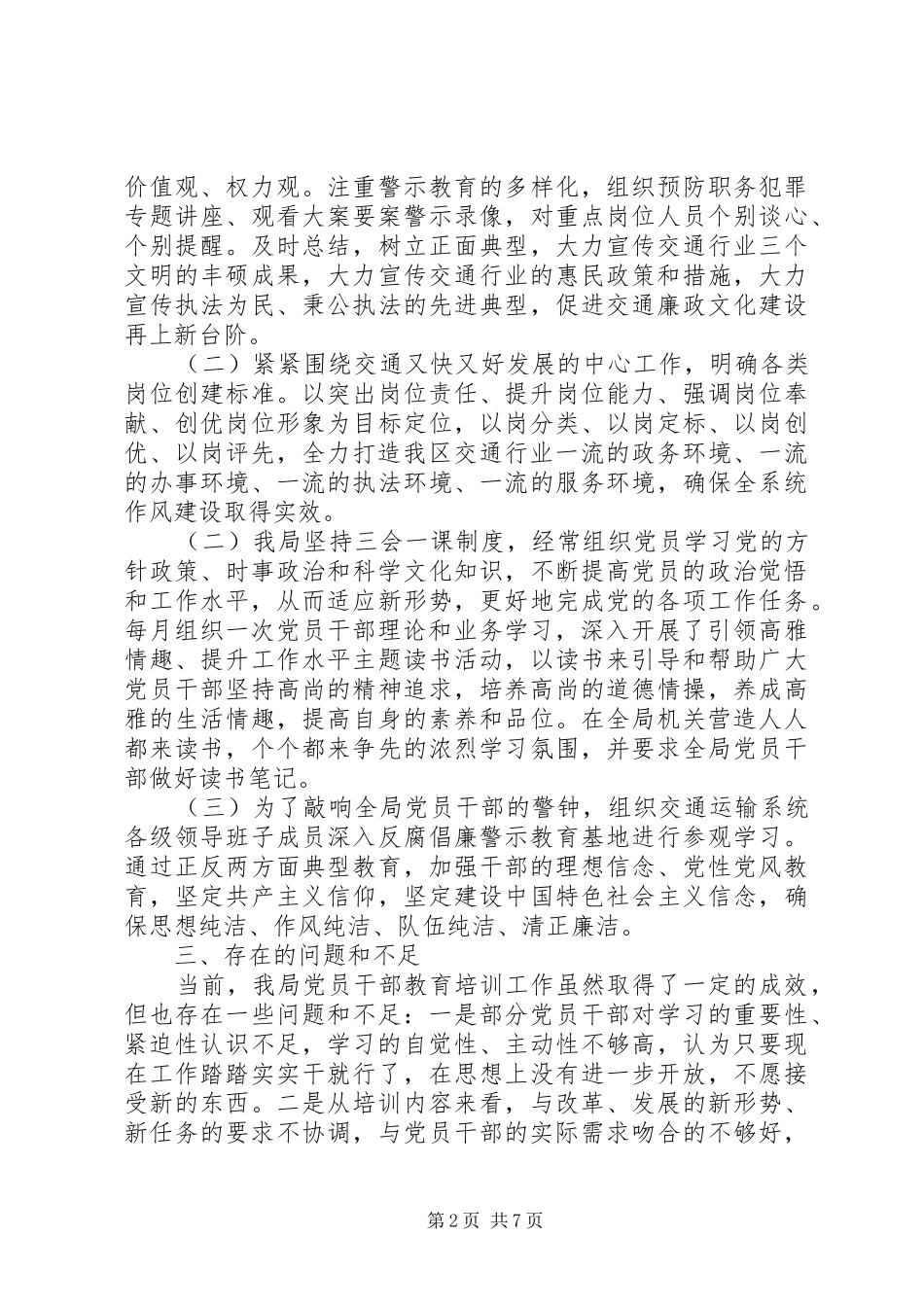 对干部评议个人总结优秀例文_第2页