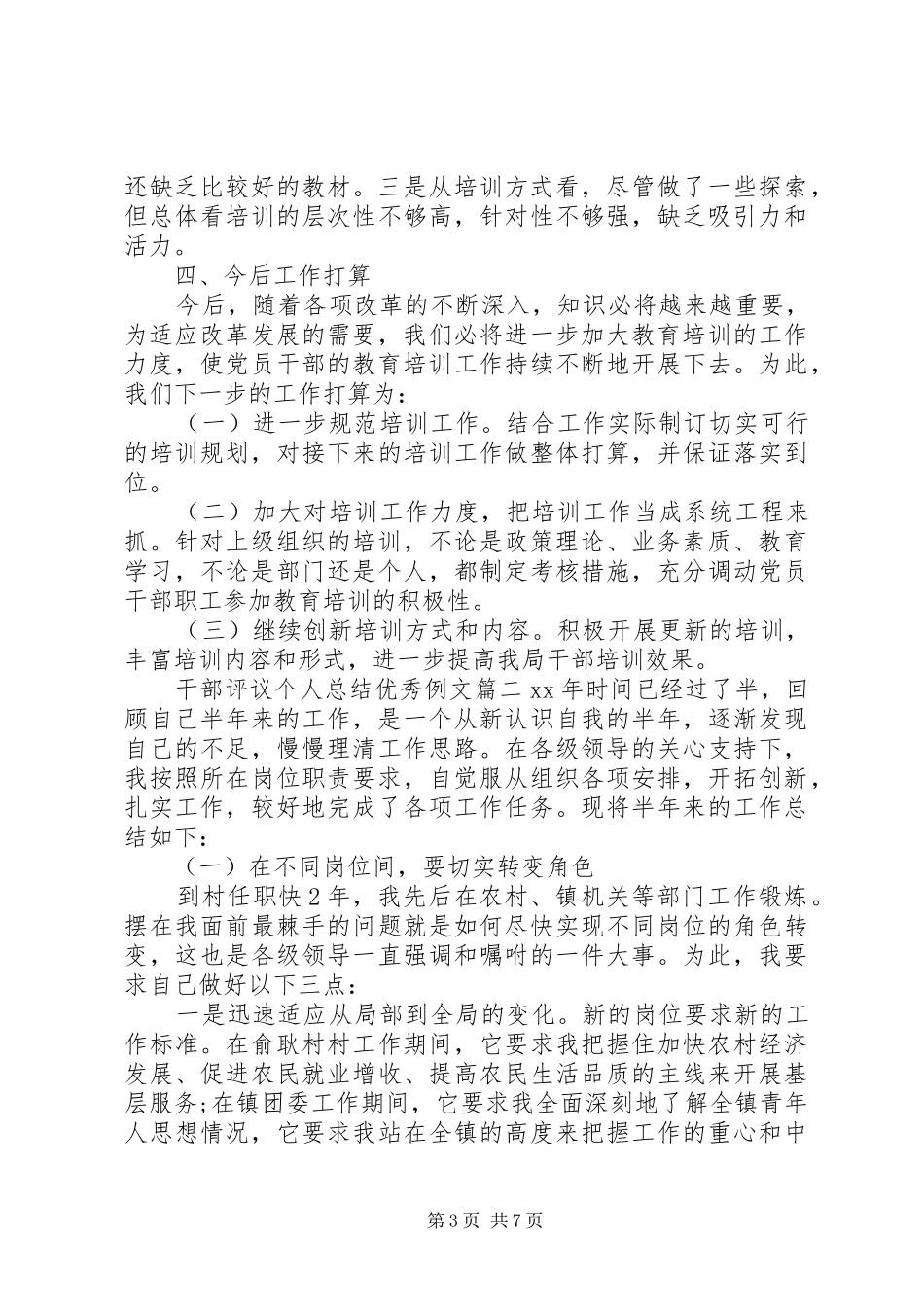 对干部评议个人总结优秀例文_第3页