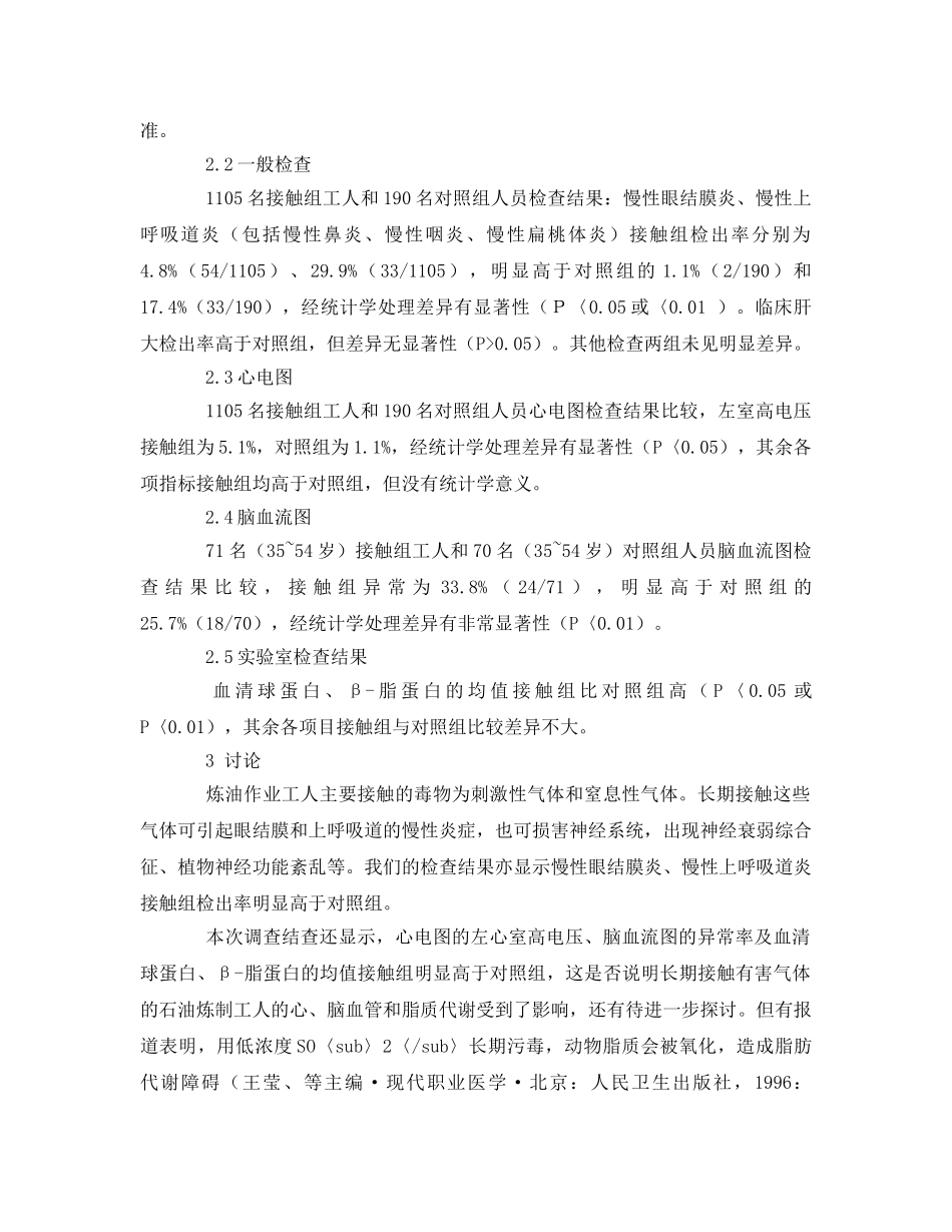 《安全管理职业卫生》之炼油作业工人健康状况的调查 _第2页