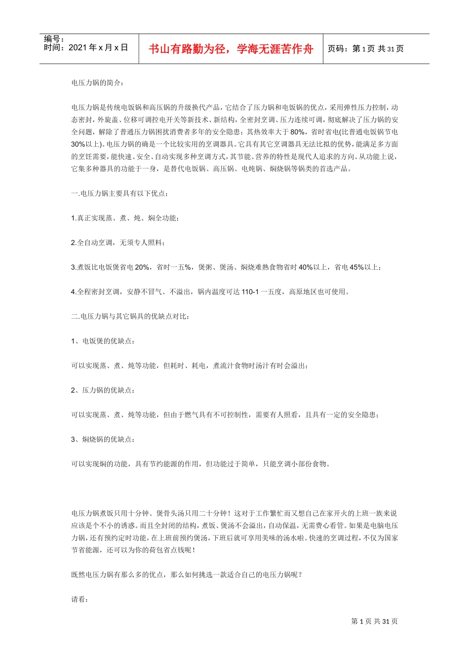 电压力锅菜谱大全_第1页