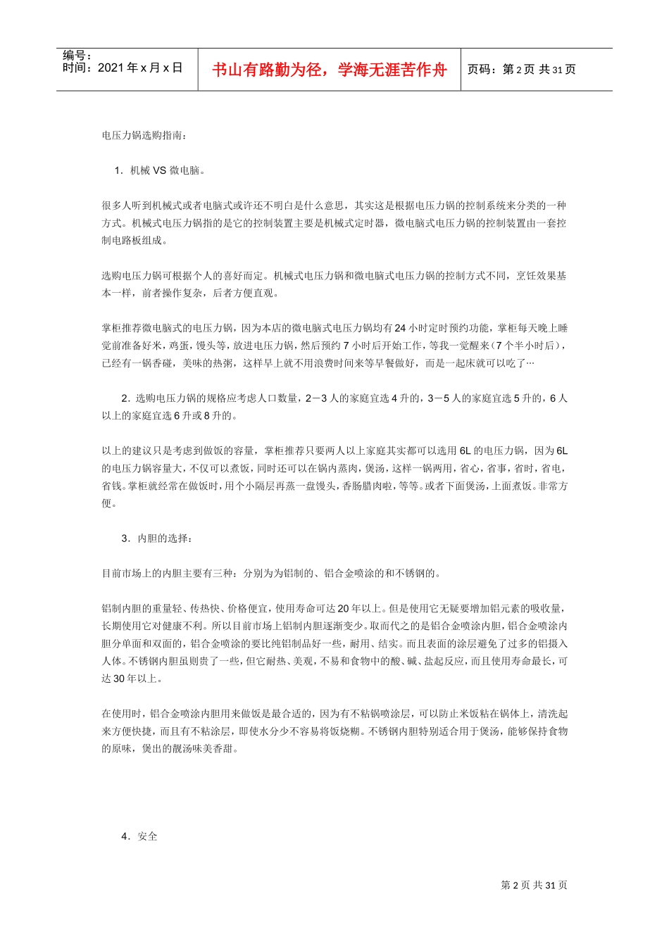 电压力锅菜谱大全_第2页