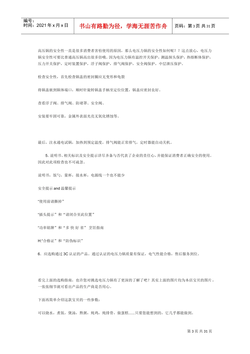 电压力锅菜谱大全_第3页